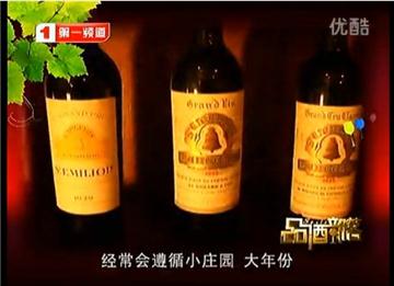视频:葡萄酒的年份（上）