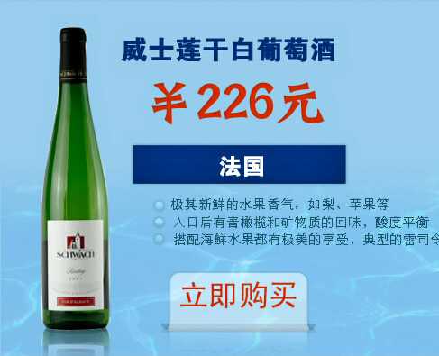 威士莲干白葡萄酒